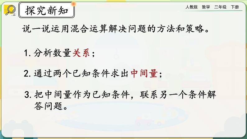 【2023最新插图】人教版数学二年级下册 5.6《练习十二》课件（送教案+练习）02