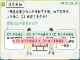 【2023最新插图】人教版数学二年级下册 5.6《练习十二》课件（送教案+练习）