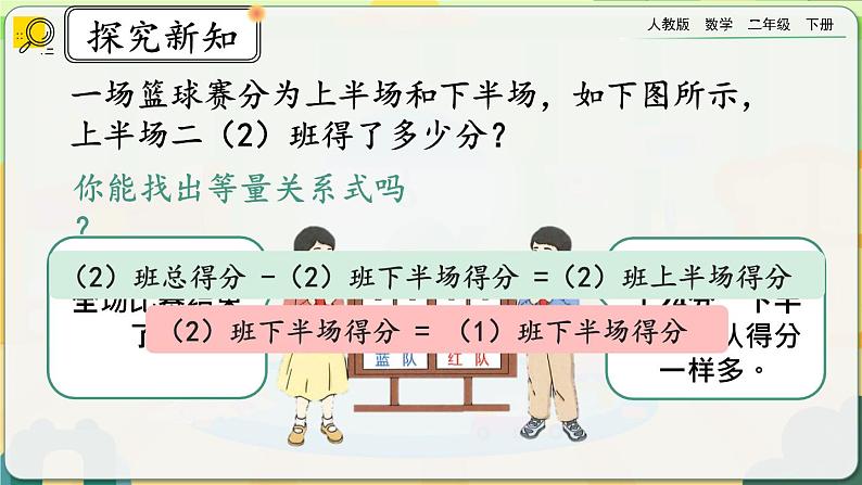 【2023最新插图】人教版数学二年级下册 5.6《练习十二》课件（送教案+练习）03