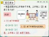 【2023最新插图】人教版数学二年级下册 5.6《练习十二》课件（送教案+练习）