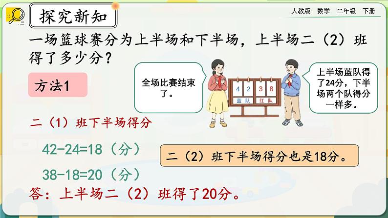 【2023最新插图】人教版数学二年级下册 5.6《练习十二》课件（送教案+练习）04