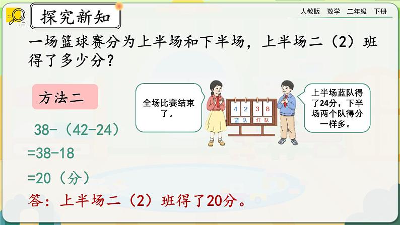 【2023最新插图】人教版数学二年级下册 5.6《练习十二》课件（送教案+练习）05