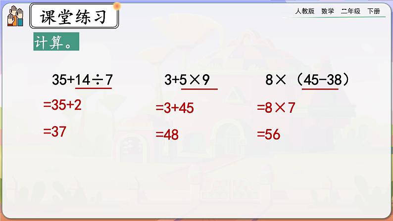 【2023最新插图】人教版数学二年级下册 5.6《练习十二》课件（送教案+练习）06