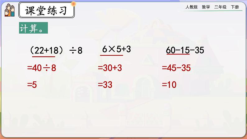 【2023最新插图】人教版数学二年级下册 5.6《练习十二》课件（送教案+练习）07