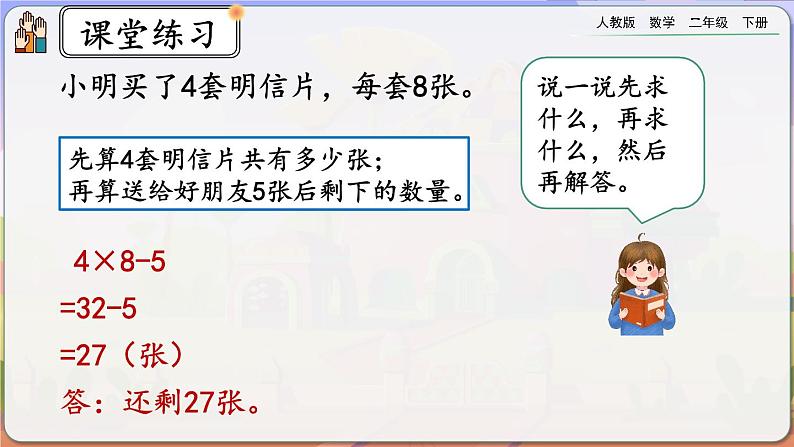 【2023最新插图】人教版数学二年级下册 5.6《练习十二》课件（送教案+练习）08