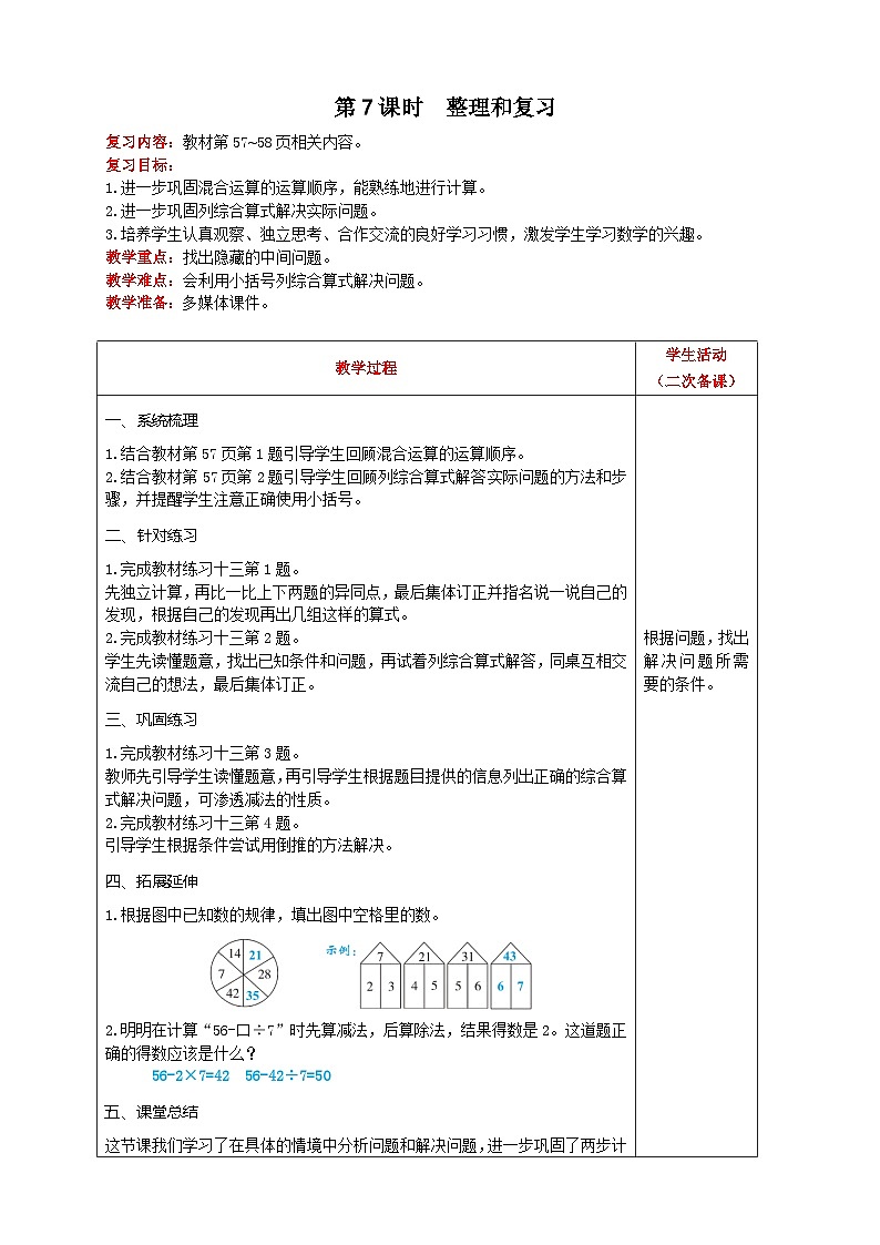 【2023最新插图】人教版数学二年级下册 5.7《整理和复习》课件（送教案+练习）01