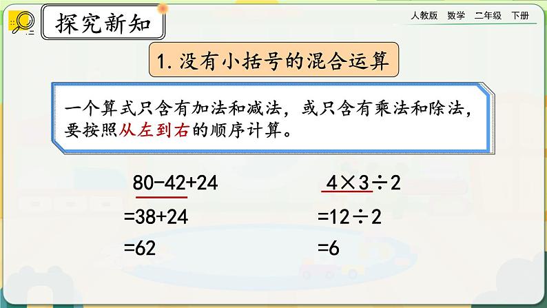 【2023最新插图】人教版数学二年级下册 5.7《整理和复习》课件（送教案+练习）03