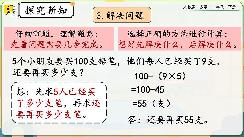 【2023最新插图】人教版数学二年级下册 5.7《整理和复习》课件（送教案+练习）06