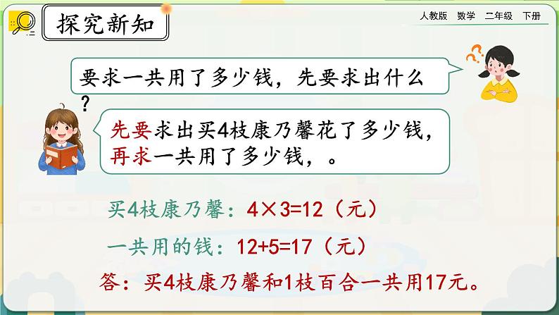 【2023最新插图】人教版数学二年级下册 5.7《整理和复习》课件（送教案+练习）08