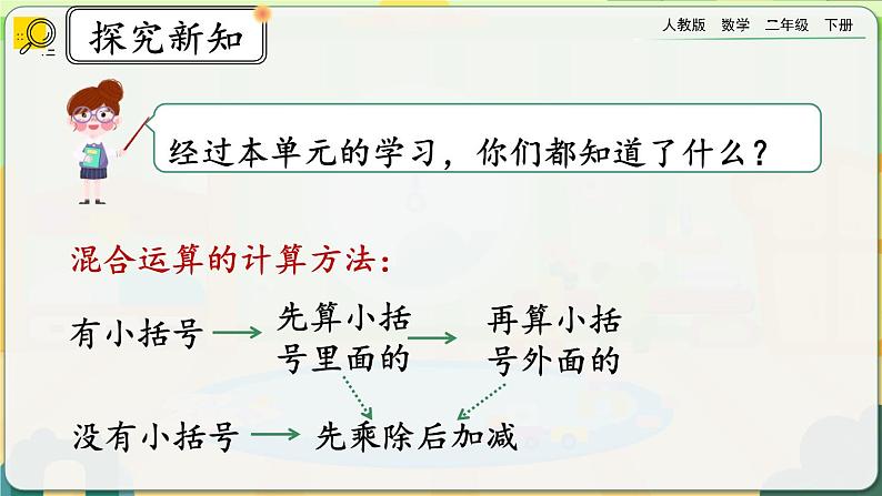 【2023最新插图】人教版数学二年级下册 5.8《练习十三》课件（送教案+练习）02