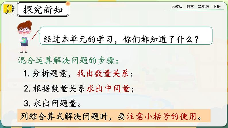 【2023最新插图】人教版数学二年级下册 5.8《练习十三》课件（送教案+练习）03