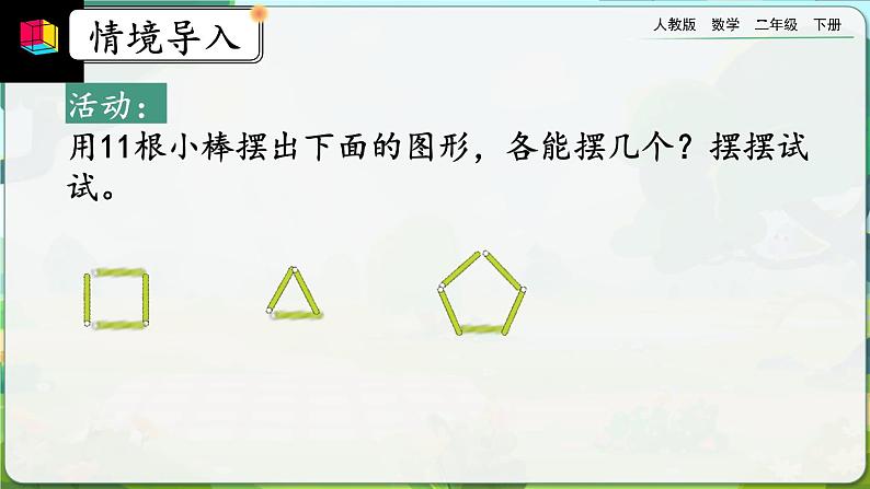 【2023最新插图】人教版数学二年级下册 6.1《有余数的除法的认识》课件（送教案+练习）02