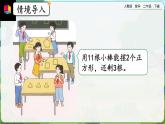 【2023最新插图】人教版数学二年级下册 6.1《有余数的除法的认识》课件（送教案+练习）