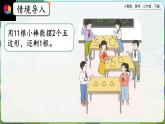 【2023最新插图】人教版数学二年级下册 6.1《有余数的除法的认识》课件（送教案+练习）