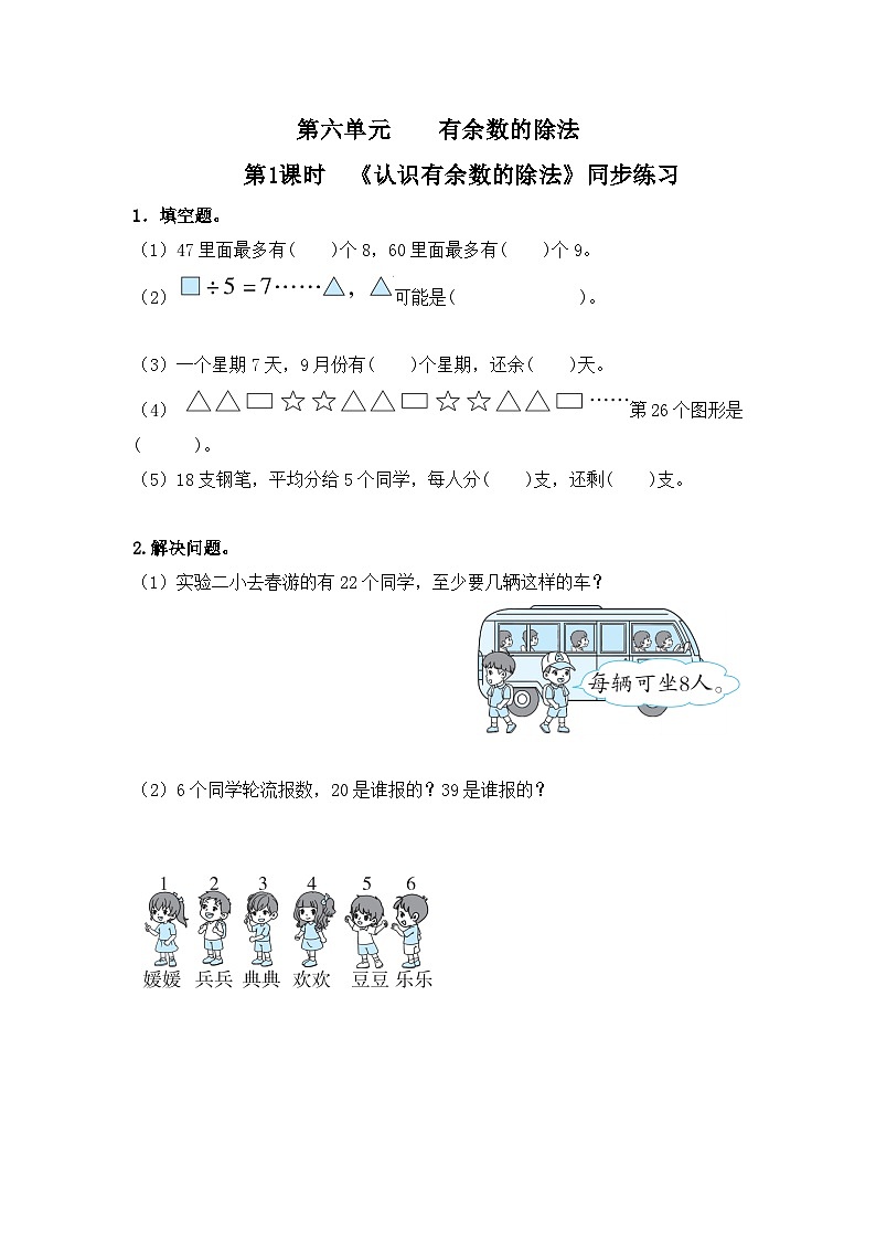 【2023最新插图】人教版数学二年级下册 6.1《有余数的除法的认识》课件（送教案+练习）01