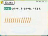 【2023最新插图】人教版数学二年级下册 6.3《用竖式计算有余数的除法》课件（送教案+练习）