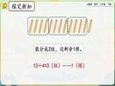 【2023最新插图】人教版数学二年级下册 6.3《用竖式计算有余数的除法》课件（送教案+练习）