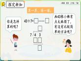 【2023最新插图】人教版数学二年级下册 6.4《有余数的除法的计算》课件（送教案+练习）
