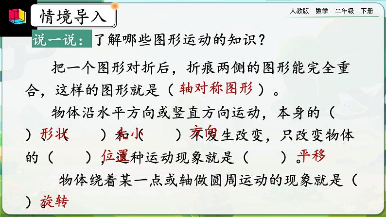 【2023最新插图】人教版数学二年级下册 6.9《小小设计师》课件（送教案+练习）02