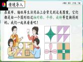 【2023最新插图】人教版数学二年级下册 6.9《小小设计师》课件（送教案+练习）