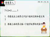 【2023最新插图】人教版数学二年级下册 6.2《除数和余数的关系》课件（送教案+练习）