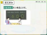 【2023最新插图】人教版数学二年级下册 6.2《除数和余数的关系》课件（送教案+练习）