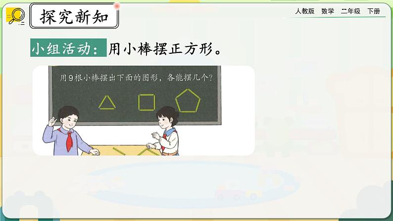 【2023最新插图】人教版数学二年级下册 6.2《除数和余数的关系》课件第3页