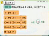 【2023最新插图】人教版数学二年级下册 6.2《除数和余数的关系》课件（送教案+练习）