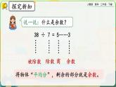 【2023最新插图】人教版数学二年级下册 6.5《练习十四》课件（送教案+练习）