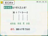 【2023最新插图】人教版数学二年级下册 6.5《练习十四》课件（送教案+练习）