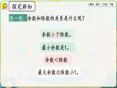 【2023最新插图】人教版数学二年级下册 6.5《练习十四》课件（送教案+练习）