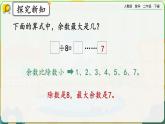 【2023最新插图】人教版数学二年级下册 6.5《练习十四》课件（送教案+练习）