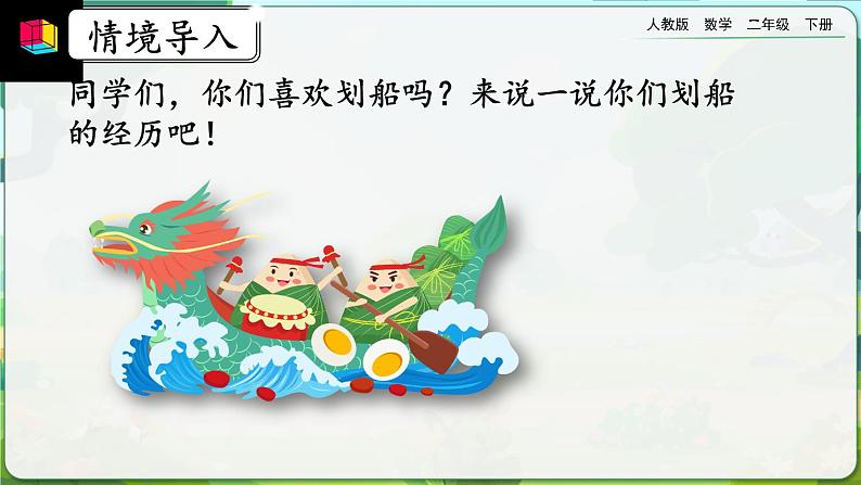 【2023最新插图】人教版数学二年级下册 6.6《解决简单的实际问题》课件（送教案+练习）02