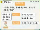 【2023最新插图】人教版数学二年级下册 6.6《解决简单的实际问题》课件（送教案+练习）