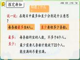 【2023最新插图】人教版数学二年级下册 6.6《解决简单的实际问题》课件（送教案+练习）