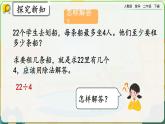【2023最新插图】人教版数学二年级下册 6.6《解决简单的实际问题》课件（送教案+练习）