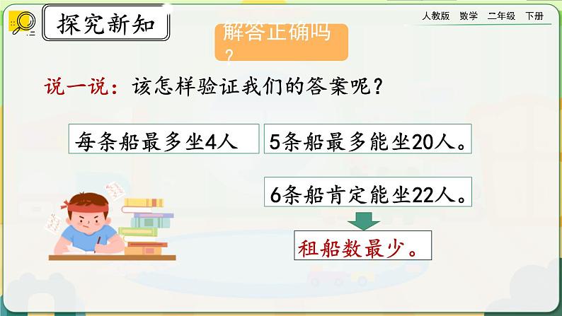 【2023最新插图】人教版数学二年级下册 6.6《解决简单的实际问题》课件（送教案+练习）08