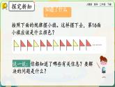 【2023最新插图】人教版数学二年级下册 6.7《利用余数解决排列问题》课件（送教案+练习）