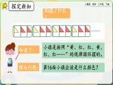 【2023最新插图】人教版数学二年级下册 6.7《利用余数解决排列问题》课件（送教案+练习）