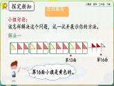 【2023最新插图】人教版数学二年级下册 6.7《利用余数解决排列问题》课件（送教案+练习）