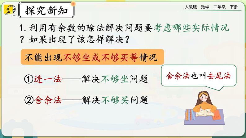 【2023最新插图】人教版数学二年级下册 6.8《练习十五》课件（送教案+练习）02