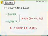 【2023最新插图】人教版数学二年级下册 6.8《练习十五》课件（送教案+练习）