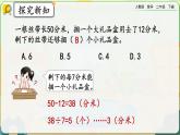 【2023最新插图】人教版数学二年级下册 6.8《练习十五》课件（送教案+练习）