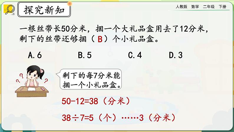 【2023最新插图】人教版数学二年级下册 6.8《练习十五》课件（送教案+练习）04