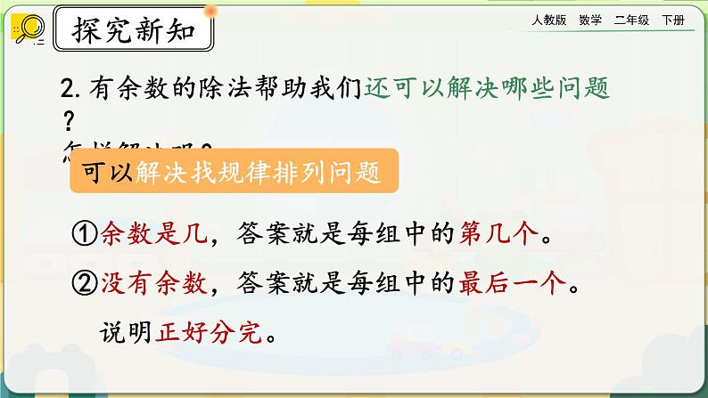 【2023最新插图】人教版数学二年级下册 6.8《练习十五》课件（送教案+练习）05