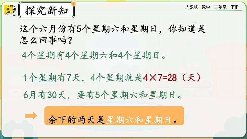 【2023最新插图】人教版数学二年级下册 6.8《练习十五》课件（送教案+练习）06