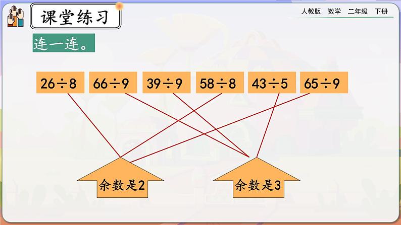 【2023最新插图】人教版数学二年级下册 6.8《练习十五》课件（送教案+练习）08