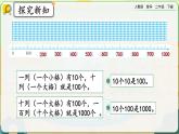 【2023最新插图】人教版数学二年级下册 7.3《认识整百数、算盘和用算盘记数》课件（送教案+练习）