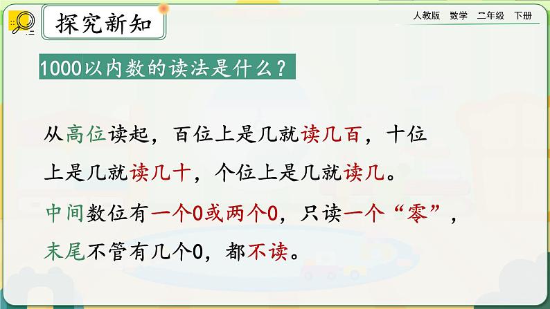 【2023最新插图】人教版数学二年级下册 7.4《练习十六》课件（送教案+练习）03