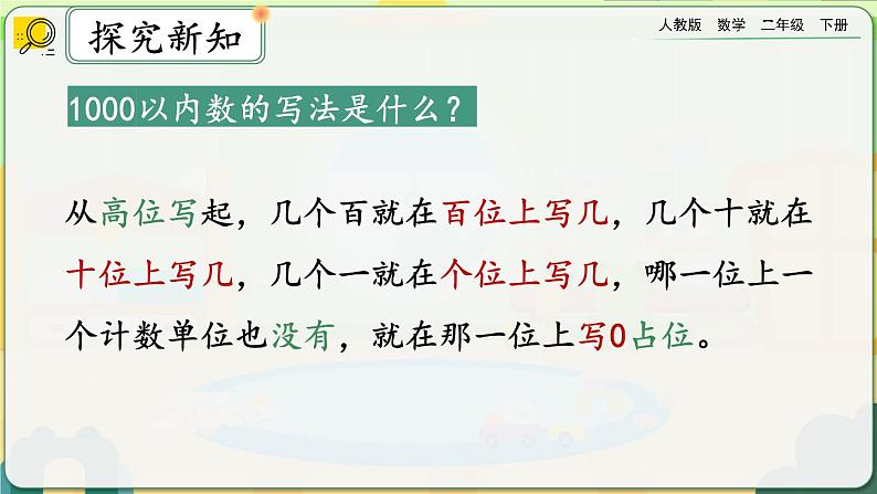 【2023最新插图】人教版数学二年级下册 7.4《练习十六》课件（送教案+练习）04